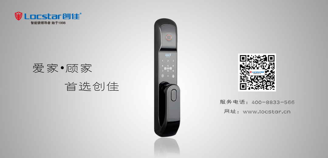 家用智能锁